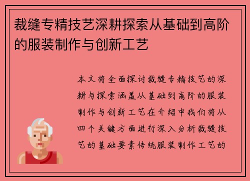 裁缝专精技艺深耕探索从基础到高阶的服装制作与创新工艺